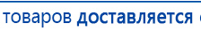 НейроДэнс ПКМ купить в Старой Купавне, Аппараты Дэнас купить в Старой Купавне, Скэнар официальный сайт - denasvertebra.ru